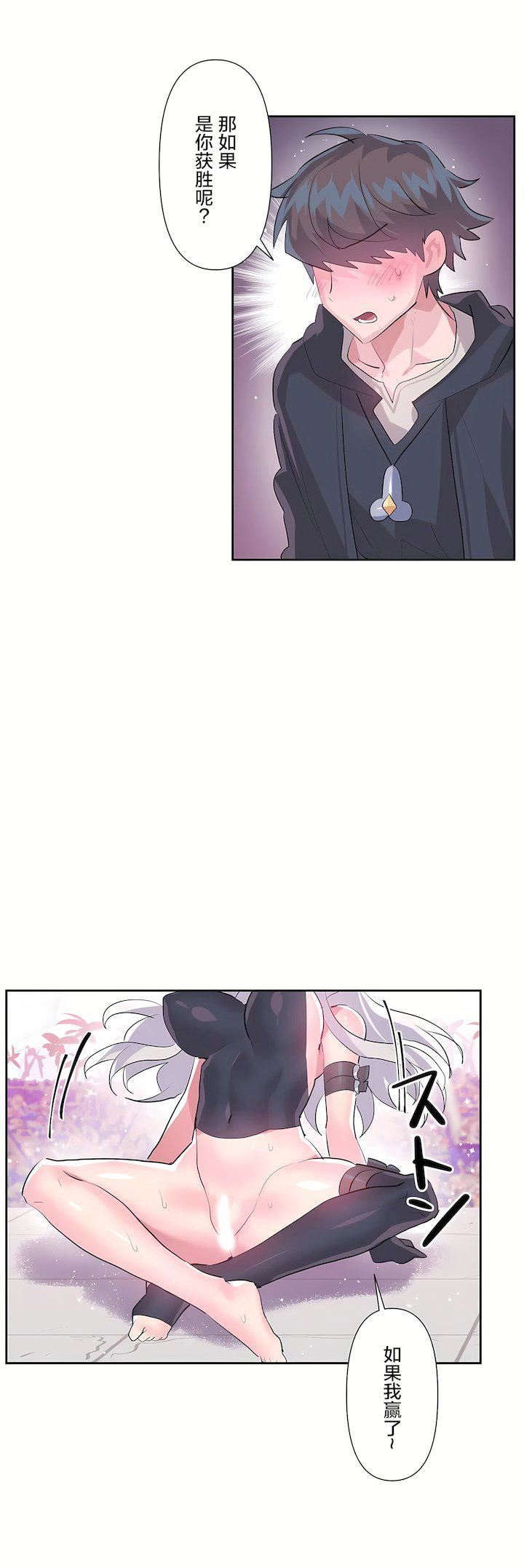 愛愛仙境第二季29話