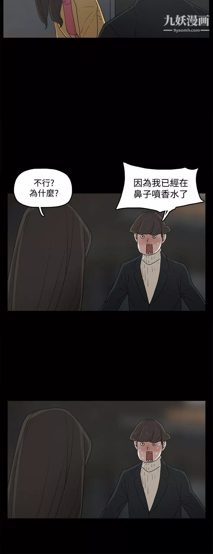 崔强性气与朴银慧-第31话 - 图片 16