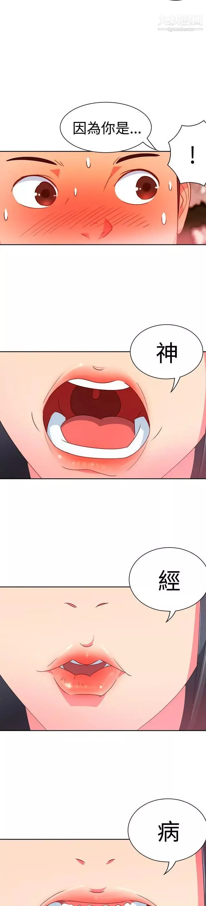 情慾灵药-第9话 - 图片 6