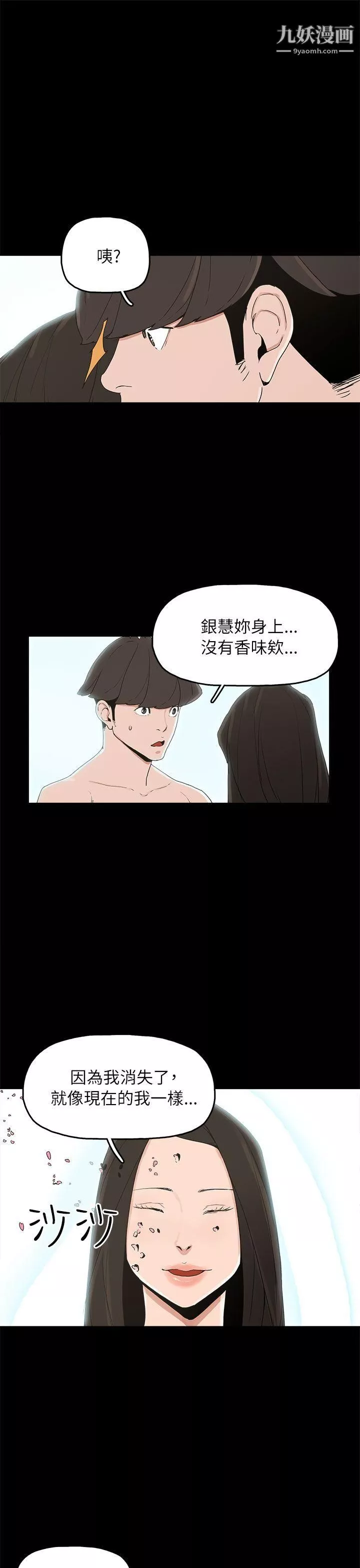 崔强性气与朴银慧-第32话 - 图片 9