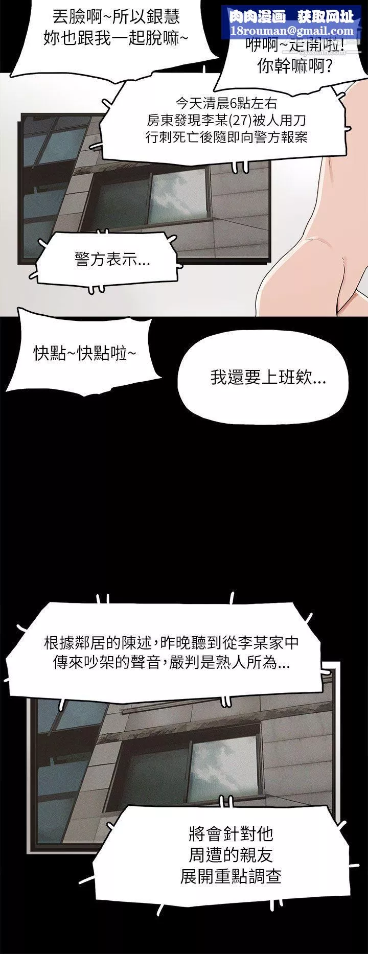 崔强性气与朴银慧-第32话 - 图片 14