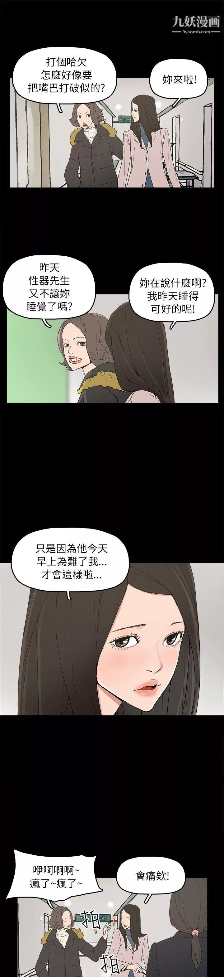 崔强性气与朴银慧-第32话 - 图片 19