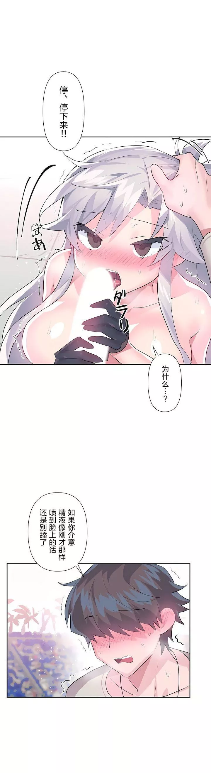 爱爱仙境-第二季31话 - 图片 6