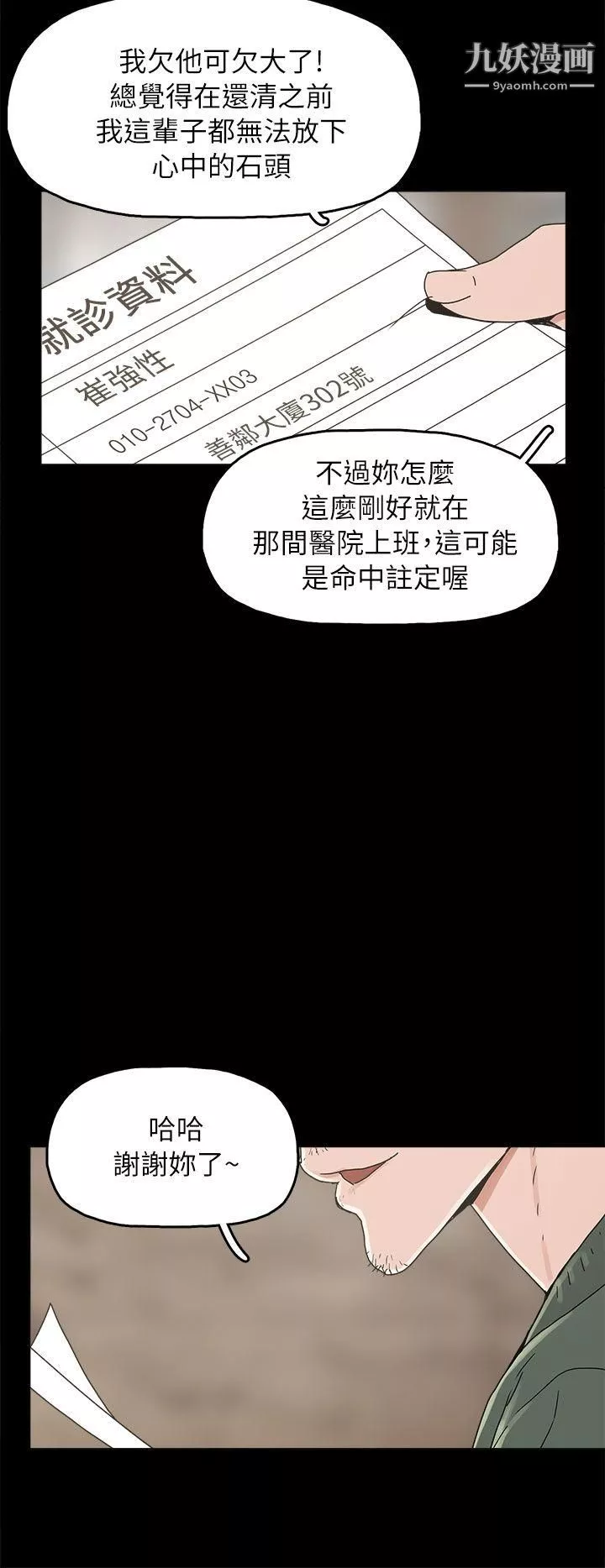 崔强性气与朴银慧-第32话 - 图片 26