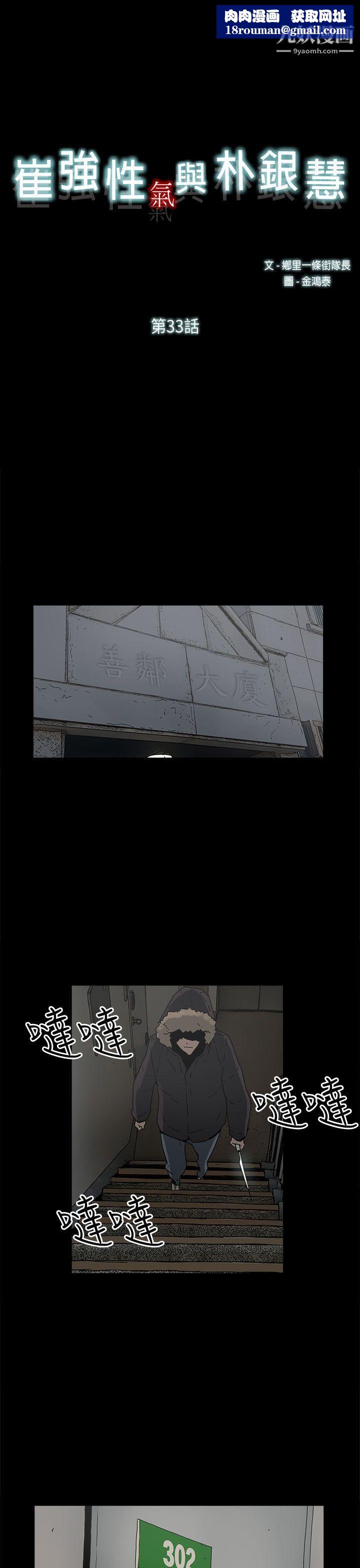 崔强性气与朴银慧第33话