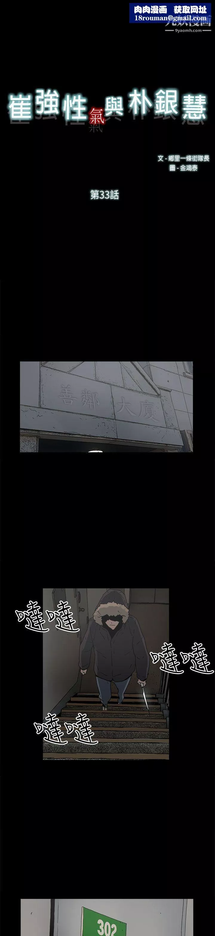 崔強性氣與朴銀慧第33話
