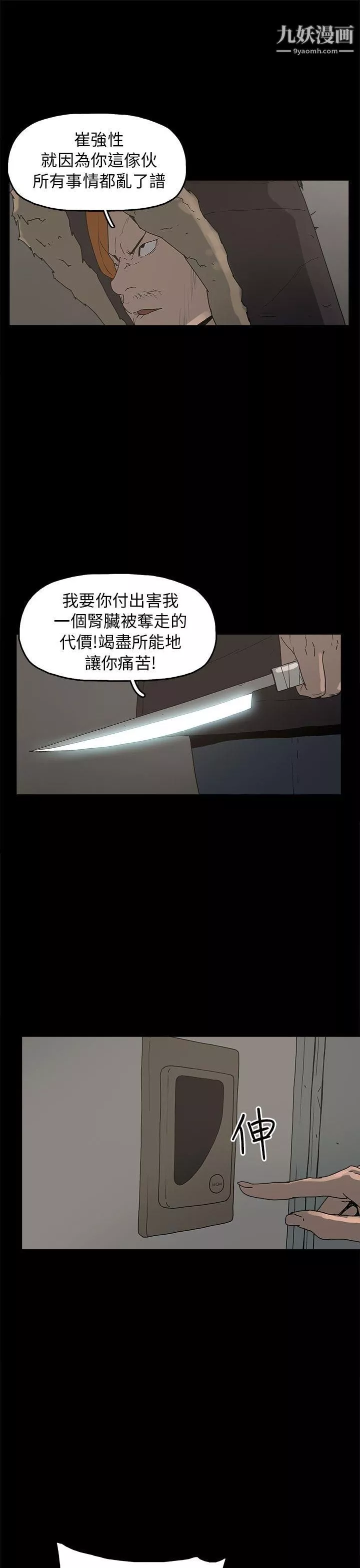 崔强性气与朴银慧-第33话 - 图片 3