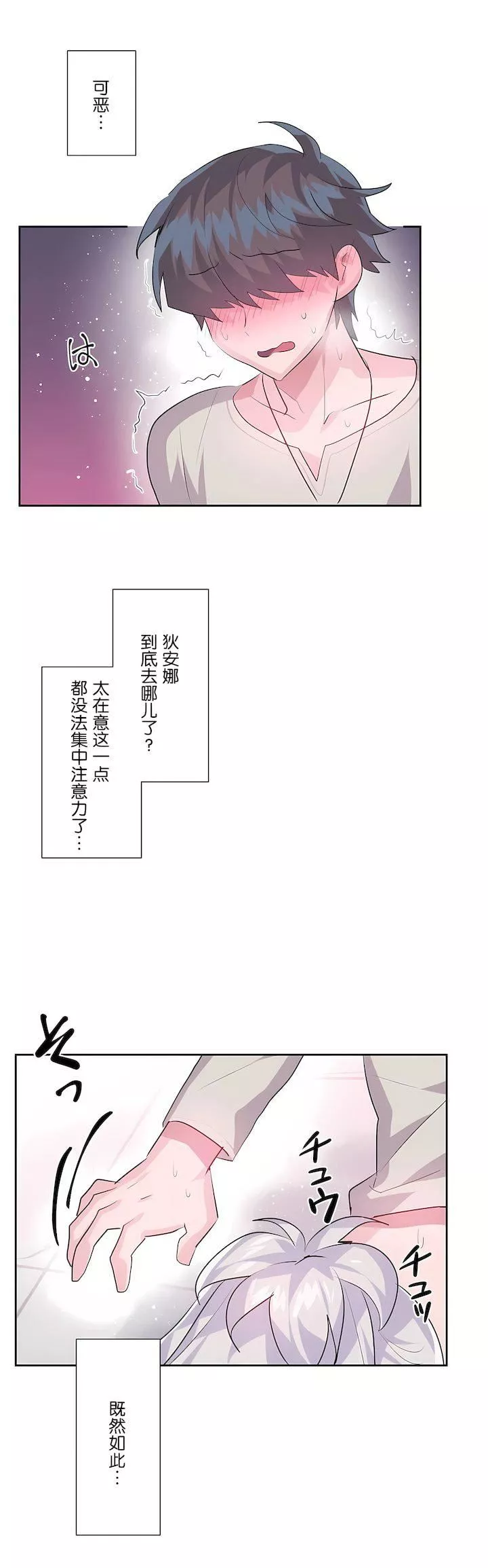 愛愛仙境第二季31話