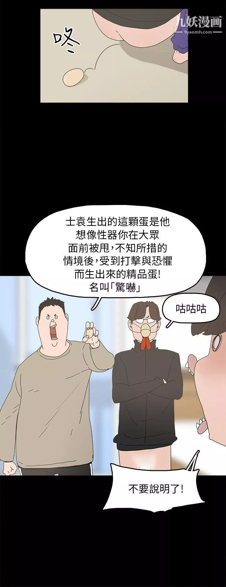 崔强性气与朴银慧-第33话 - 图片 12