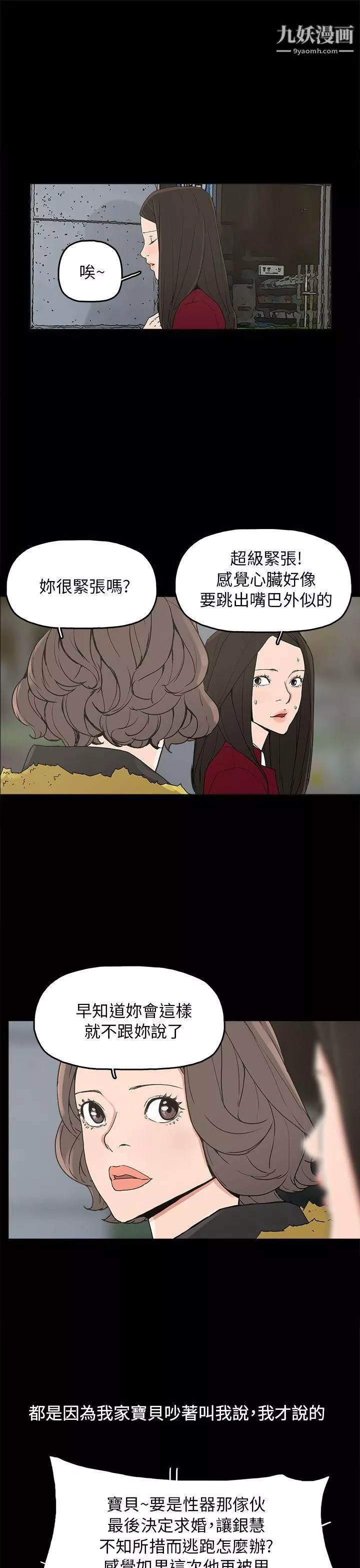 崔強性氣與朴銀慧第33話