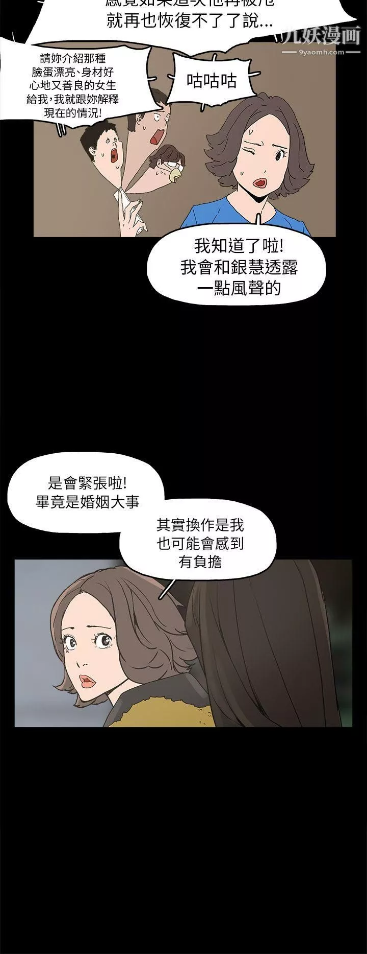 崔强性气与朴银慧-第33话 - 图片 18