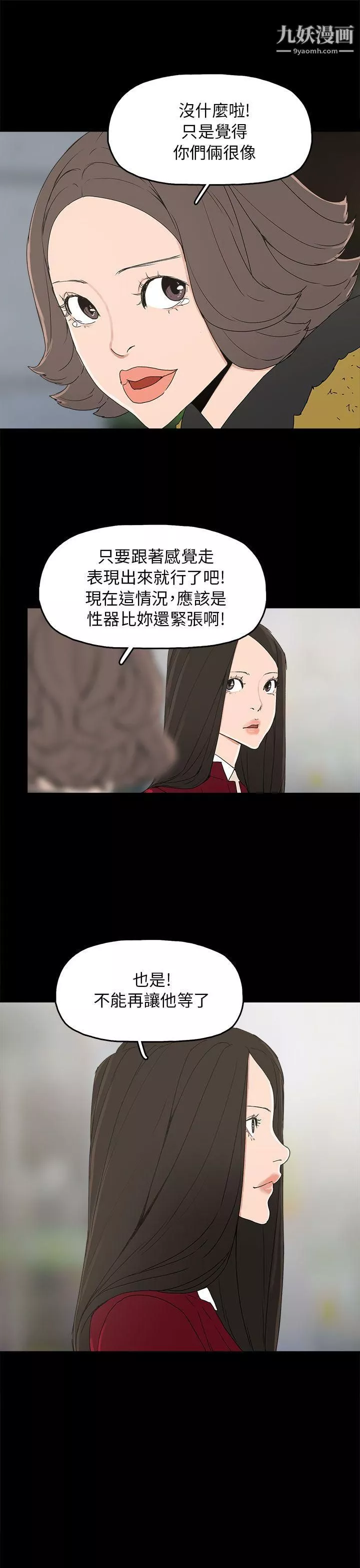 崔強性氣與朴銀慧第33話