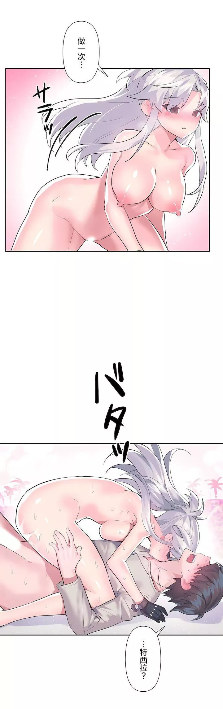 愛愛仙境第二季32話