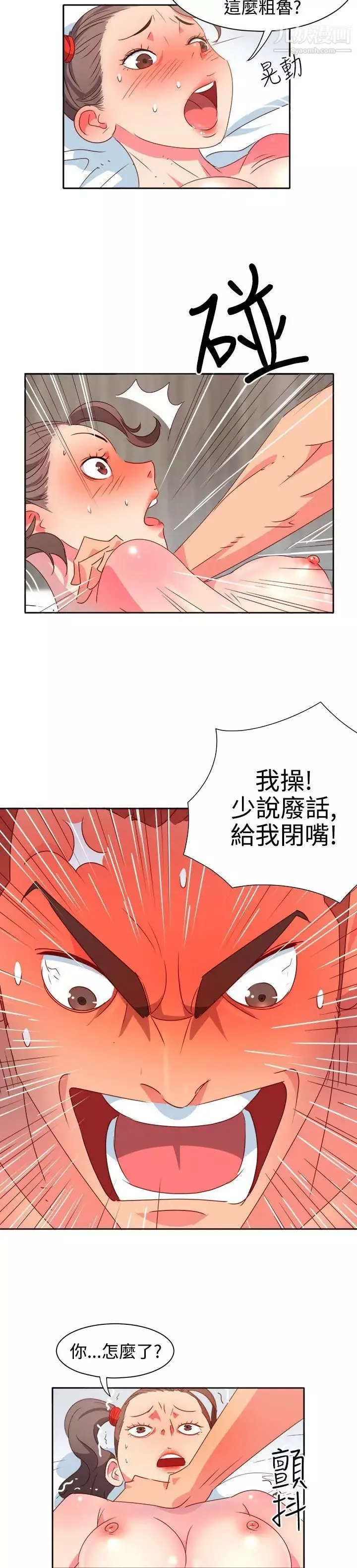 情慾灵药-第12话 - 图片 6