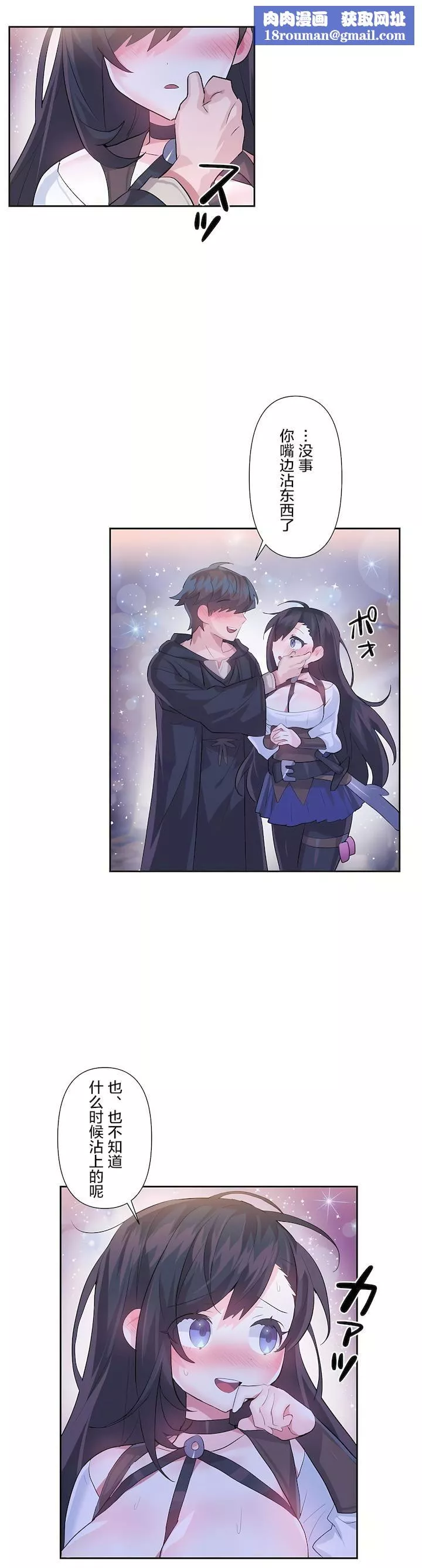 爱爱仙境-第二季32话 - 图片 19