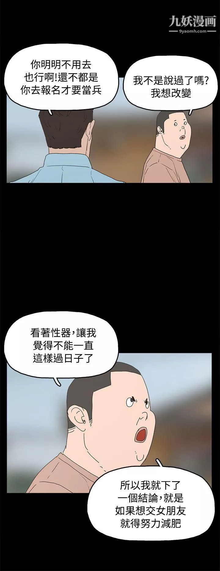 崔强性气与朴银慧-最终话 - 图片 2