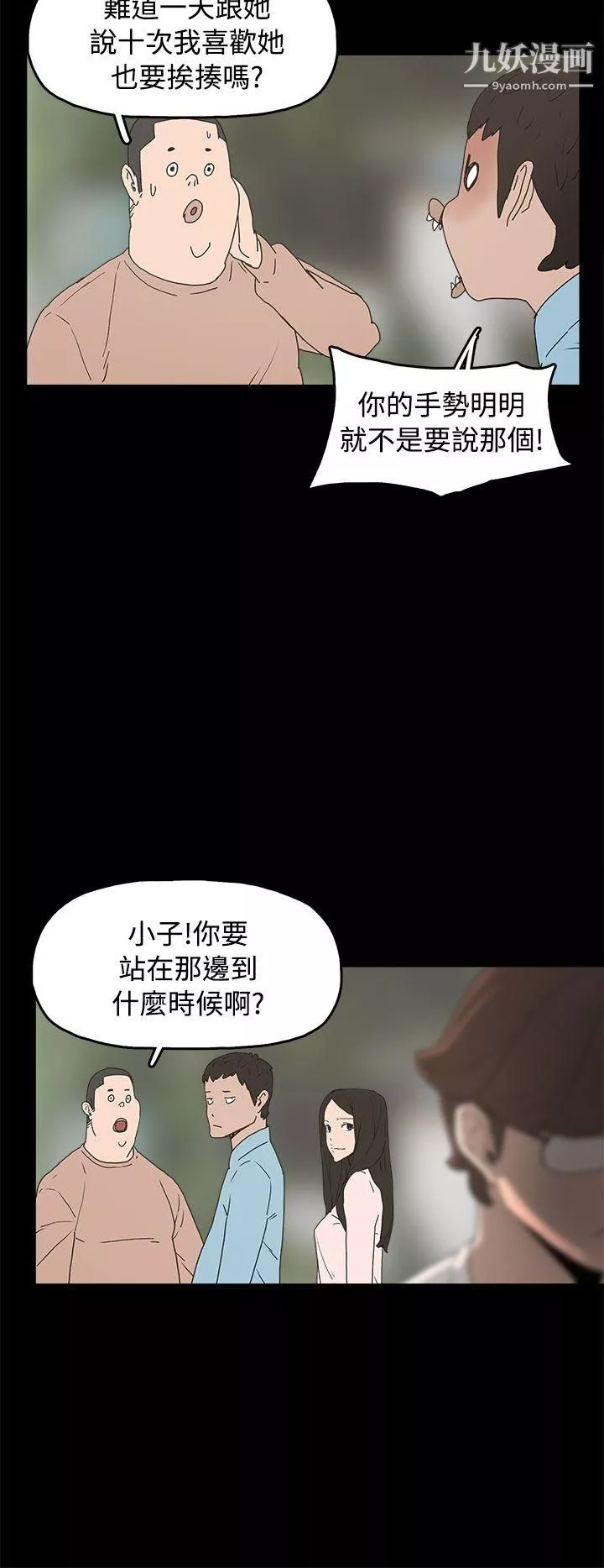 崔强性气与朴银慧-最终话 - 图片 4