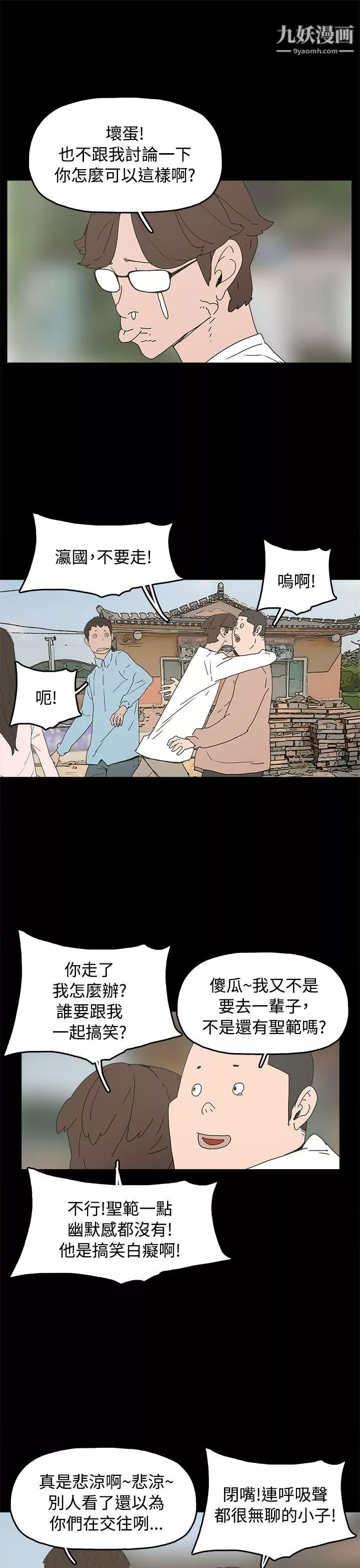 崔强性气与朴银慧-最终话 - 图片 5