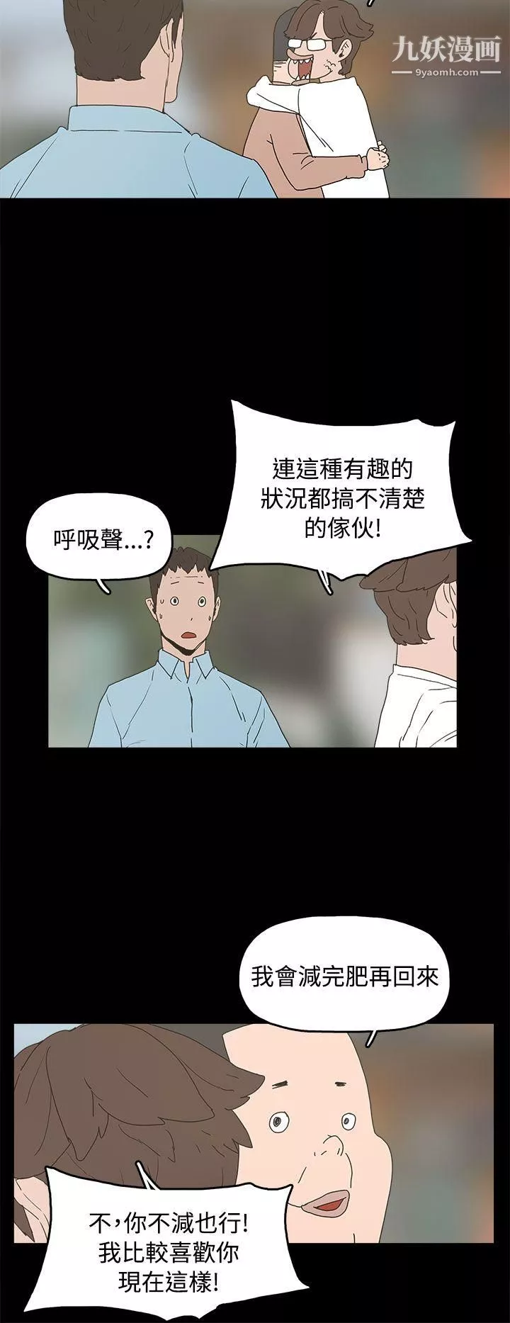 崔強性氣與朴銀慧最終話