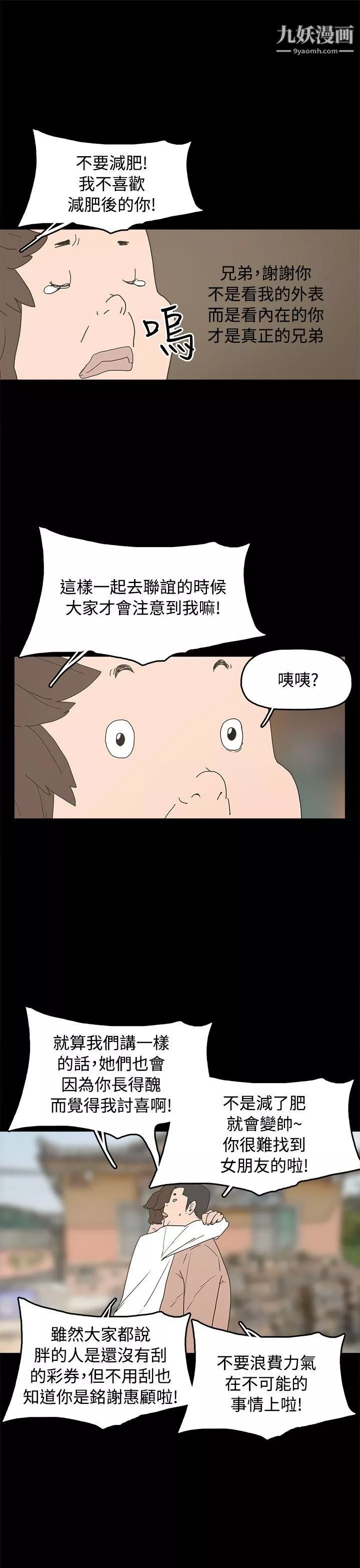 崔强性气与朴银慧-最终话 - 图片 7