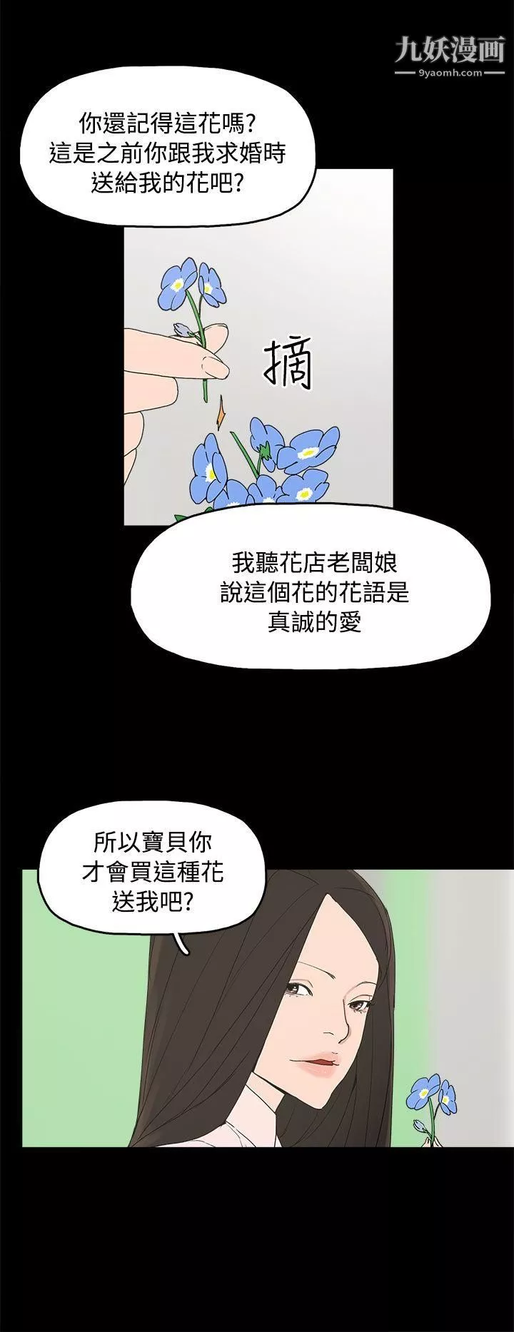 崔强性气与朴银慧-最终话 - 图片 18