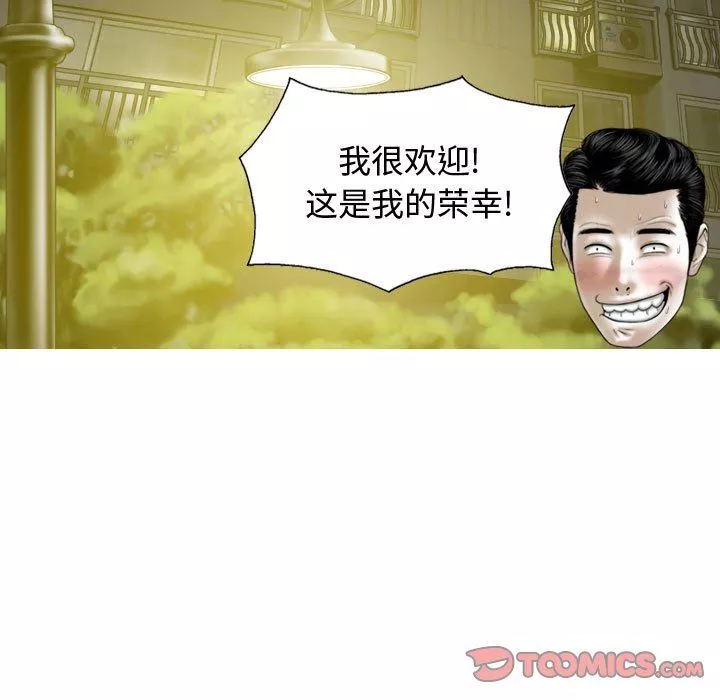 换“友”派对-第9话 - 图片 111