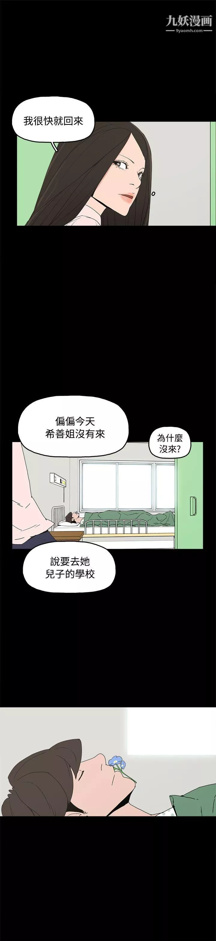 崔强性气与朴银慧-最终话 - 图片 23