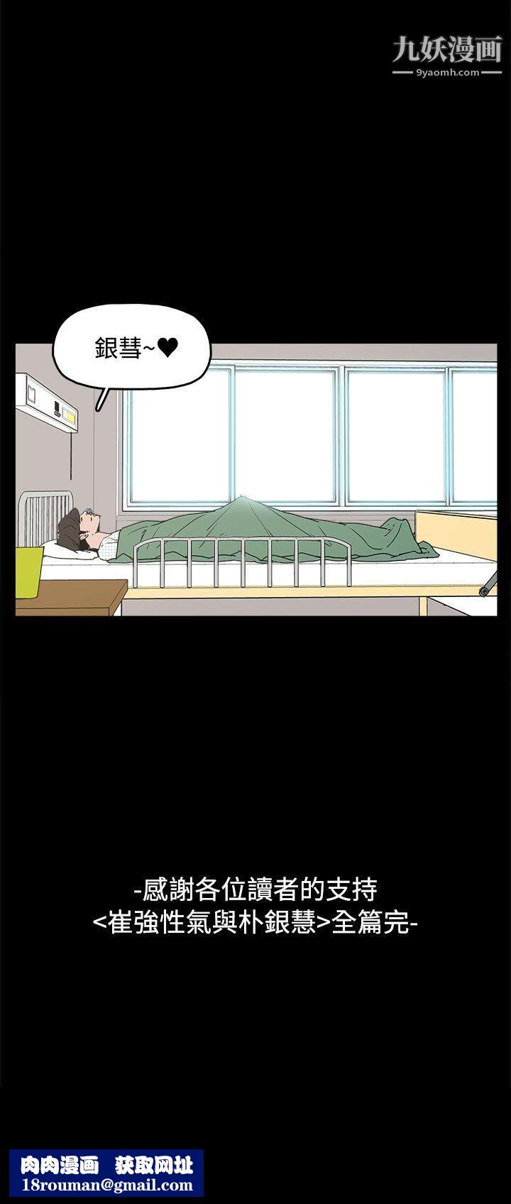 崔强性气与朴银慧最终话