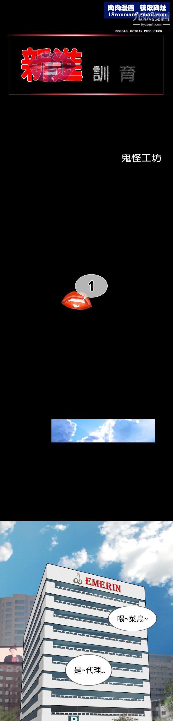 新进训育第1话
