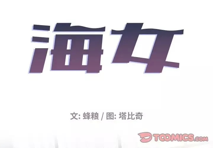 海女-第14话 - 图片 2