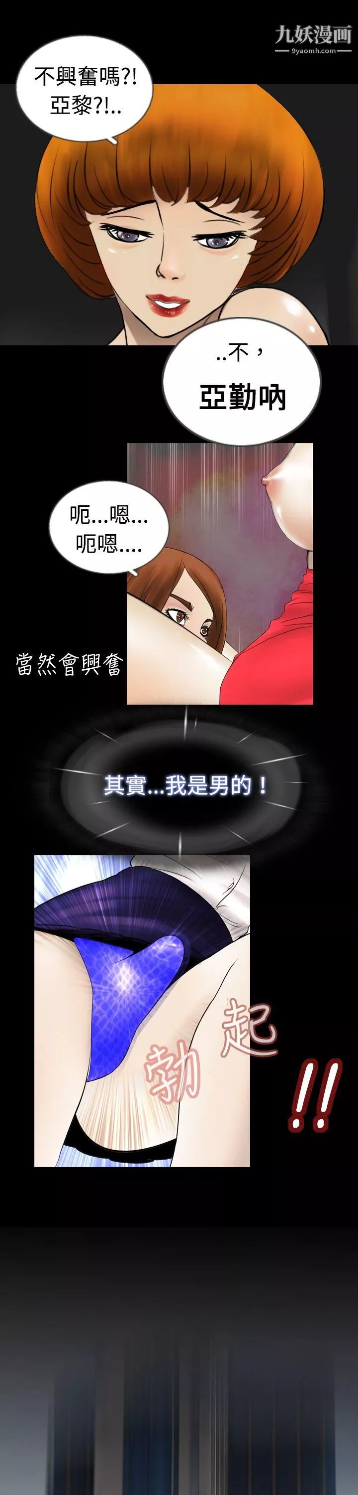 新進訓育第2話