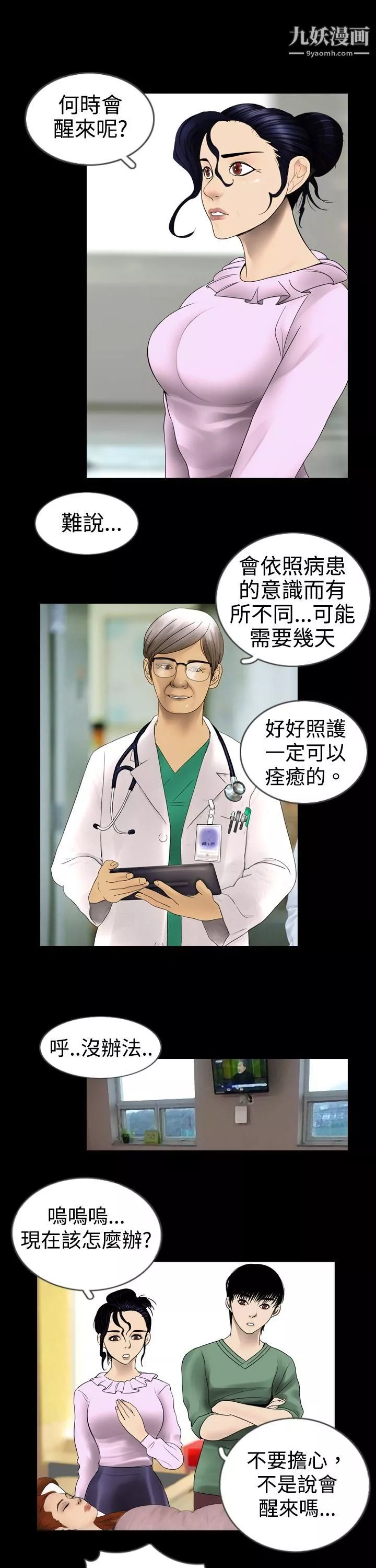 新進訓育第2話