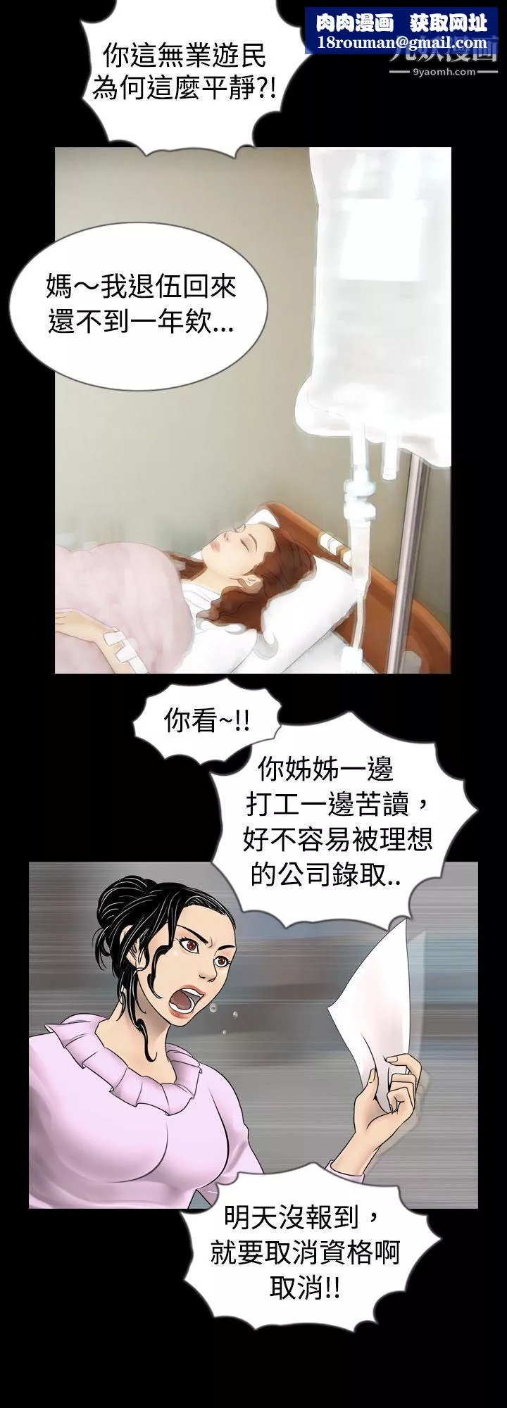 新进训育-第2话 - 图片 8