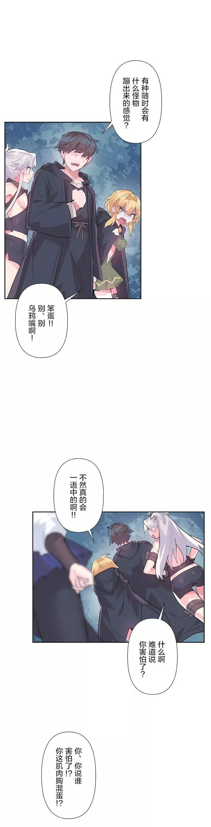 爱爱仙境-第二季34话 - 图片 10