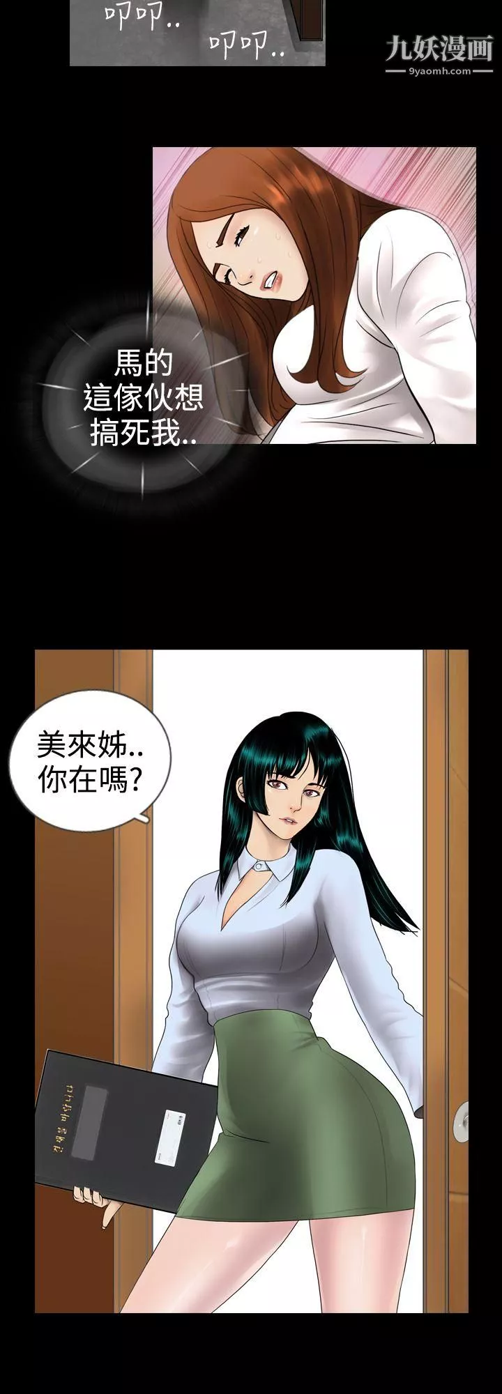 新進訓育第2話