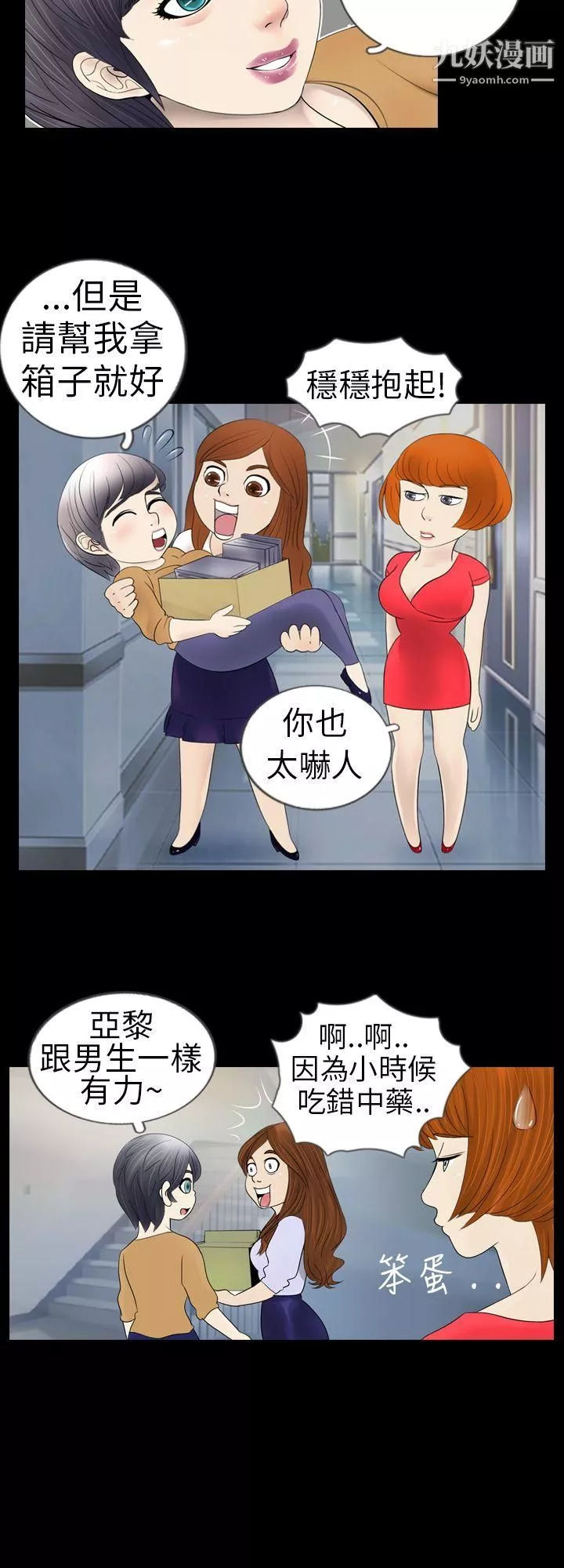 新进训育-第3话 - 图片 12