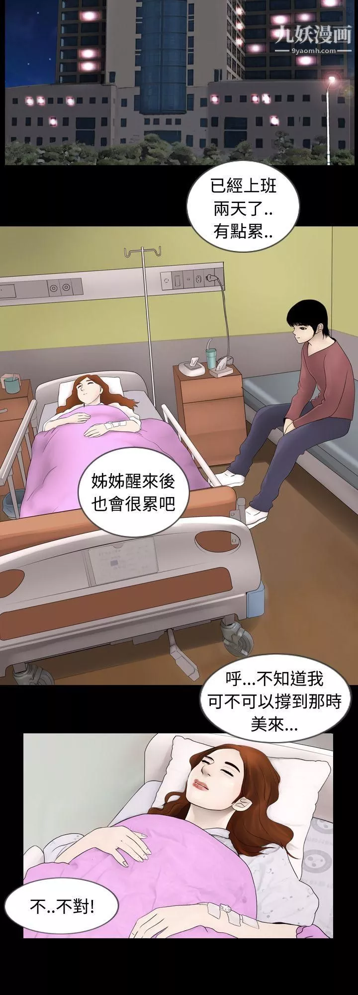 新进训育-第3话 - 图片 14