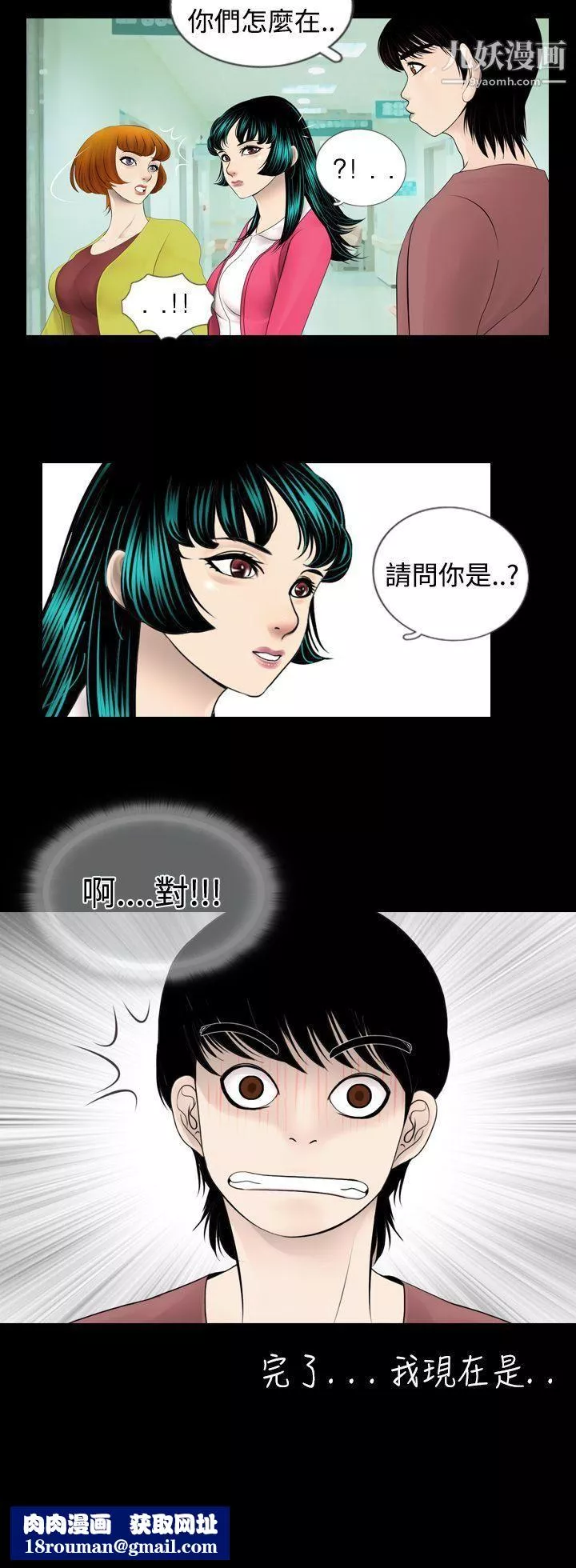新進訓育第3話
