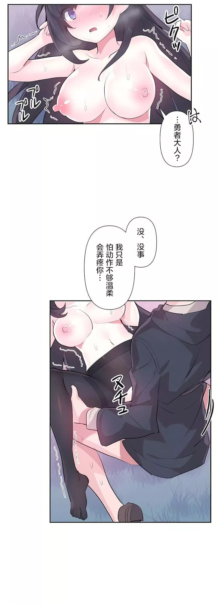 爱爱仙境-第二季35话 - 图片 4