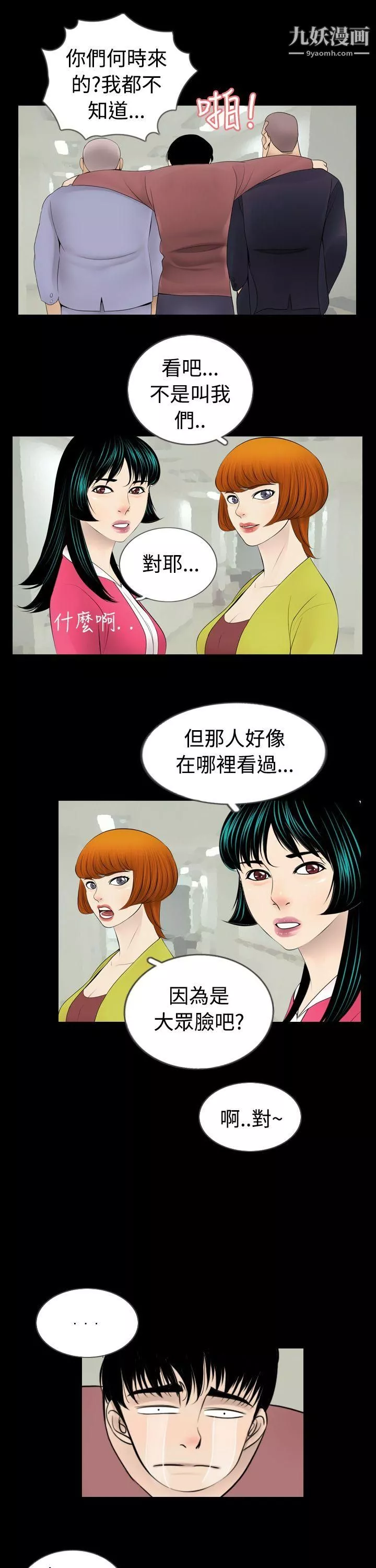新进训育-第4话 - 图片 3