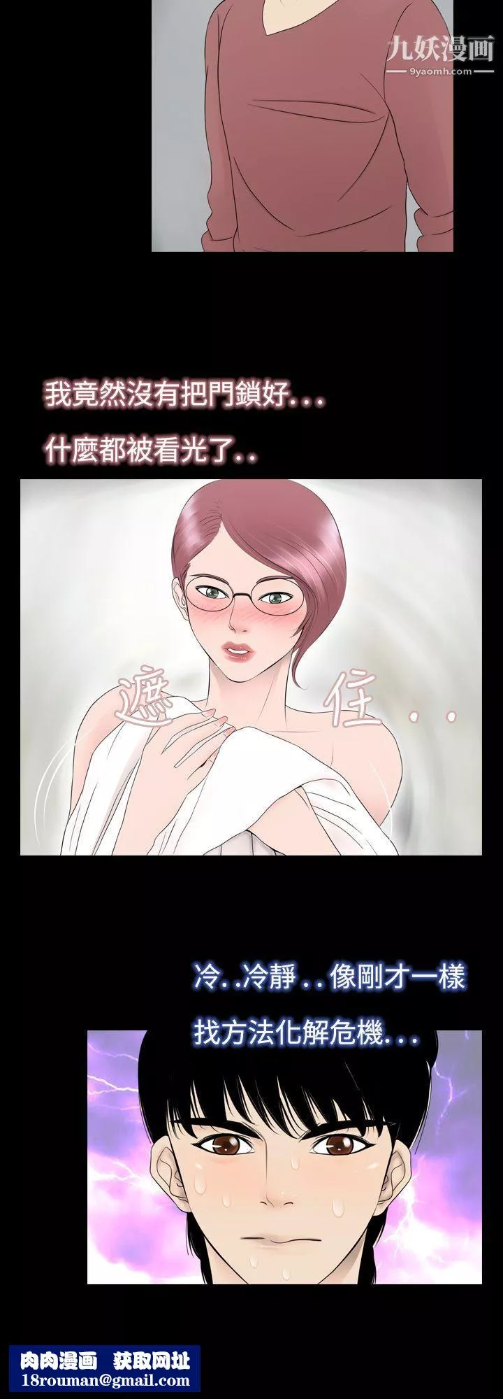 新進訓育第4話