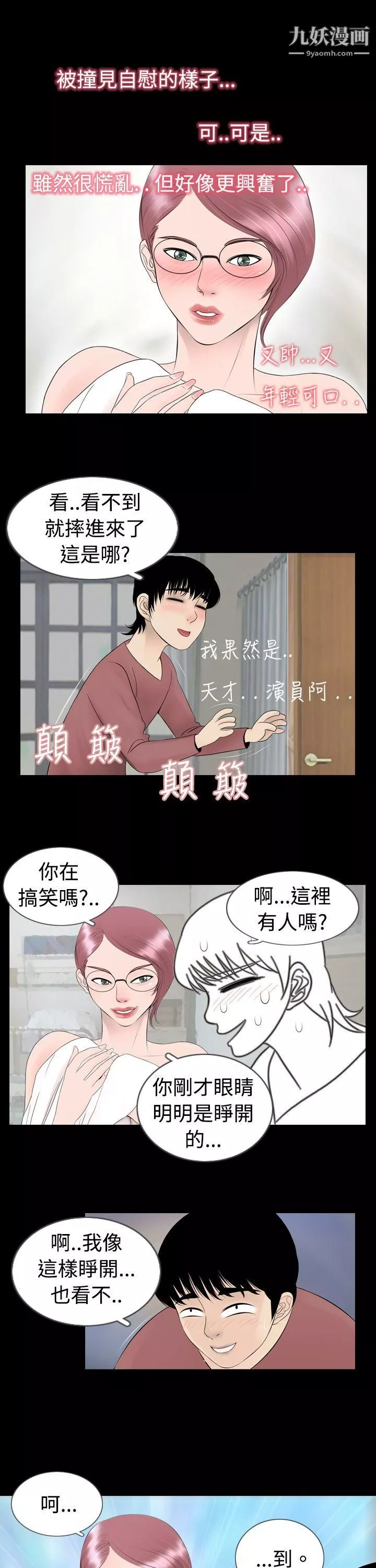 新进训育-第4话 - 图片 9