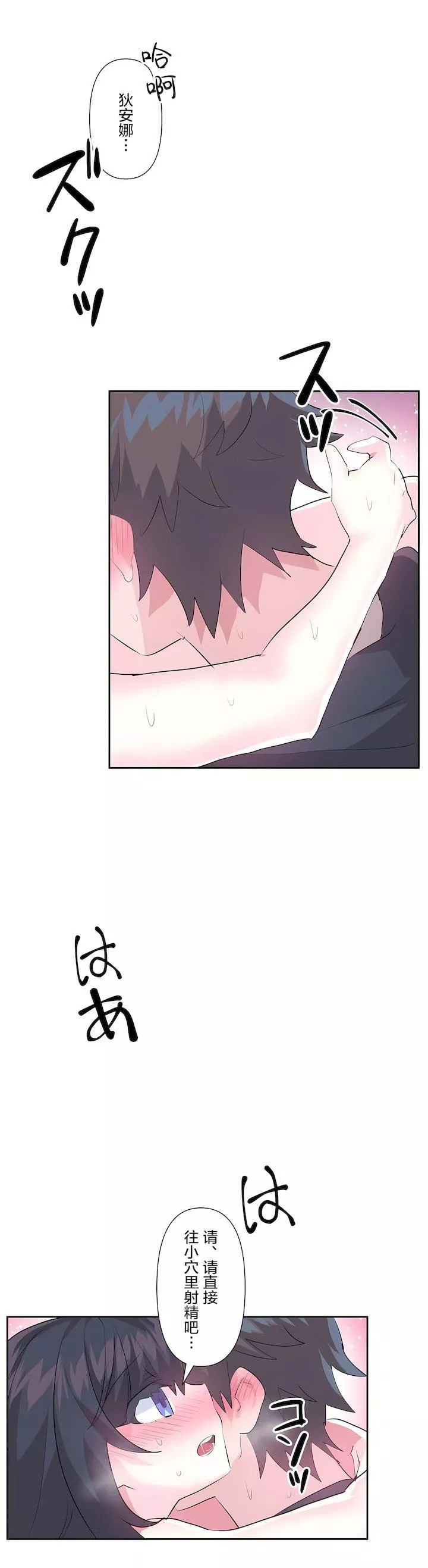 爱爱仙境-第二季35话 - 图片 34