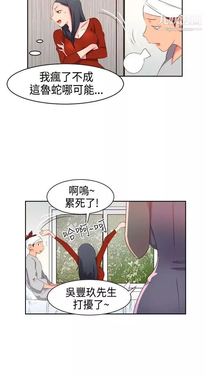 情慾灵药-第17话 - 图片 14