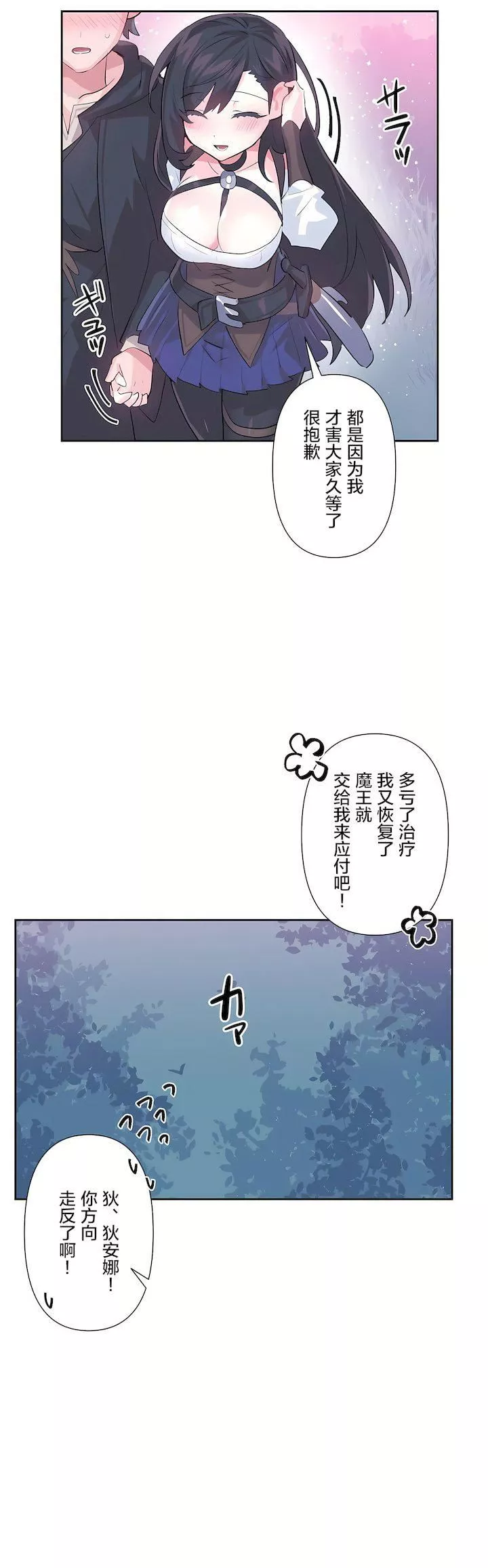 爱爱仙境-第二季36话 - 图片 4