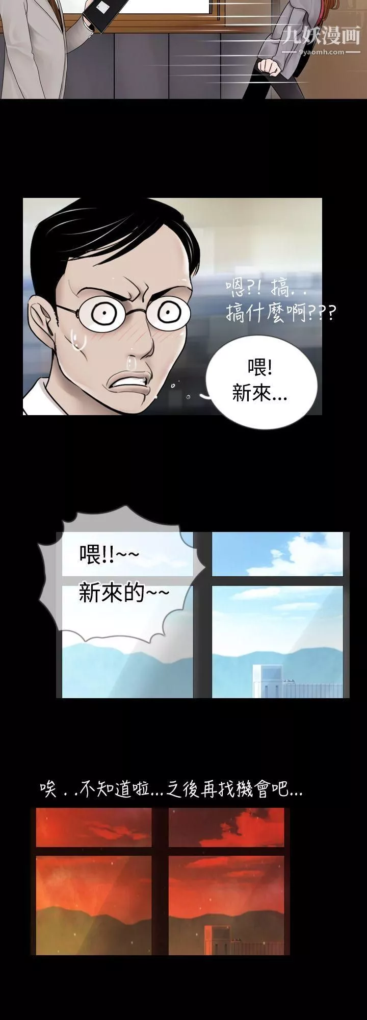 新進訓育第6話