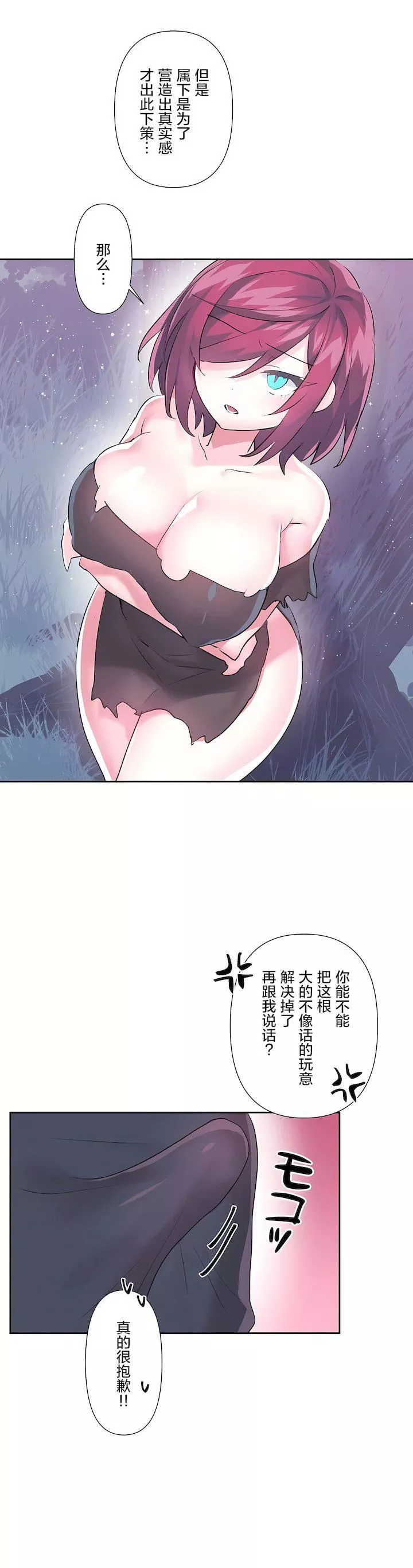 爱爱仙境-第二季36话 - 图片 15