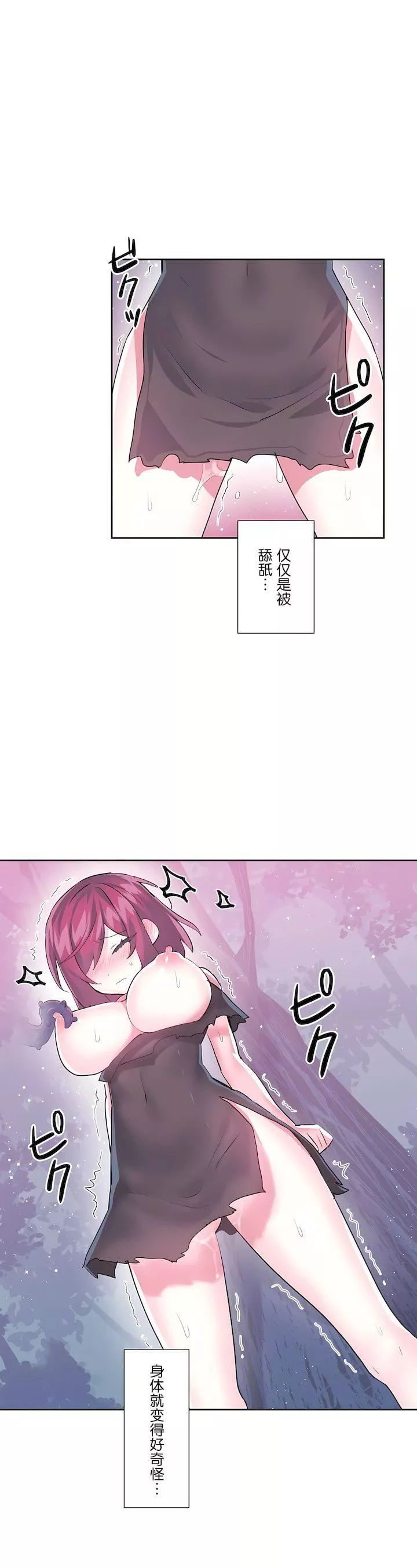 愛愛仙境第二季36話