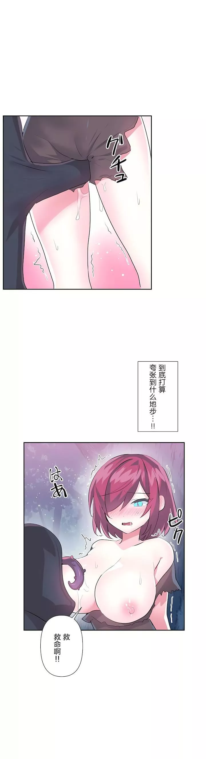 爱爱仙境-第二季36话 - 图片 21