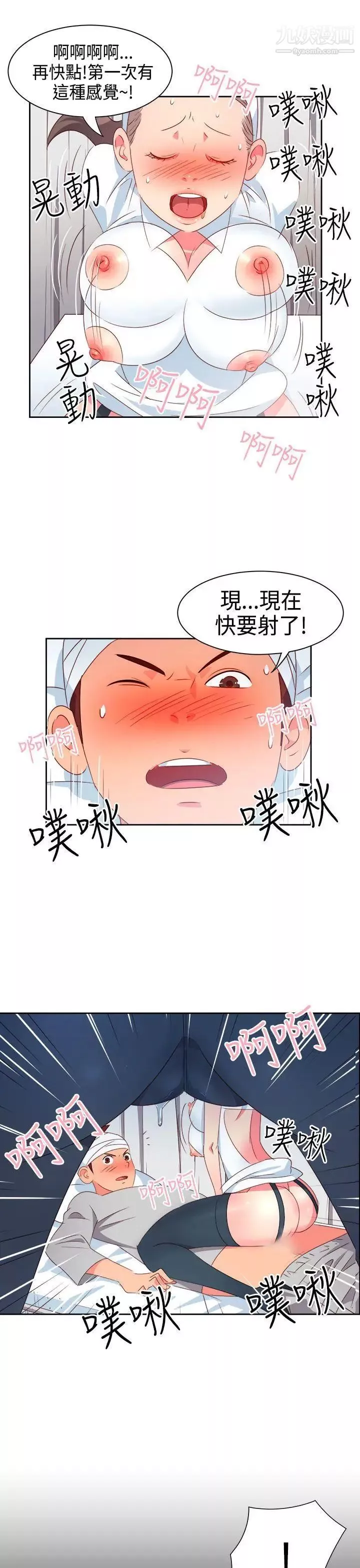情慾灵药-第19话 - 图片 8